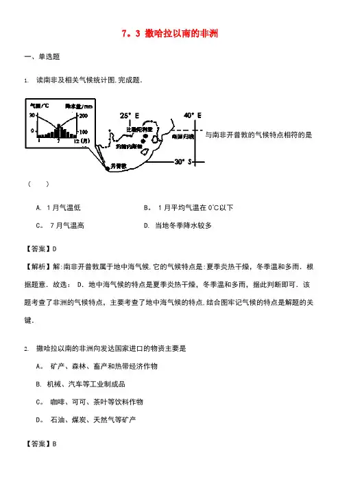 七年级地理下册7.3地理撒哈拉以南的非洲练习(含解析)商务星球版(new)