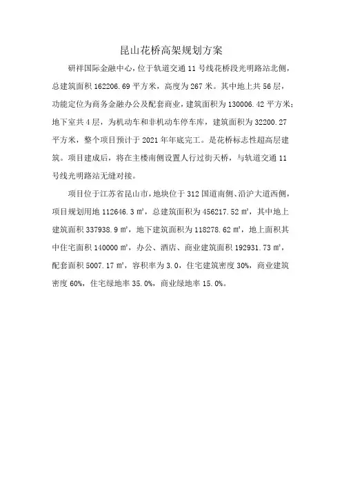昆山花桥高架规划方案