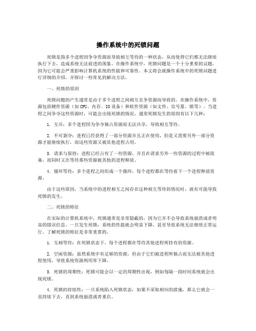 操作系统中的死锁问题