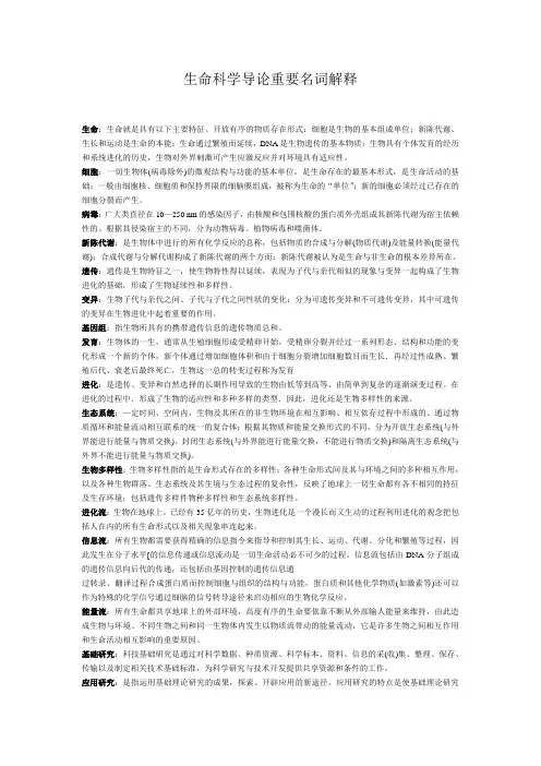 生命科学导论 重要名词解释