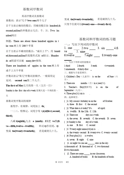 基数词序数词练习题_共4页