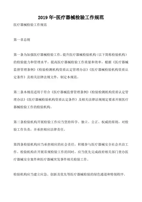 2019年-医疗器械检验工作规范