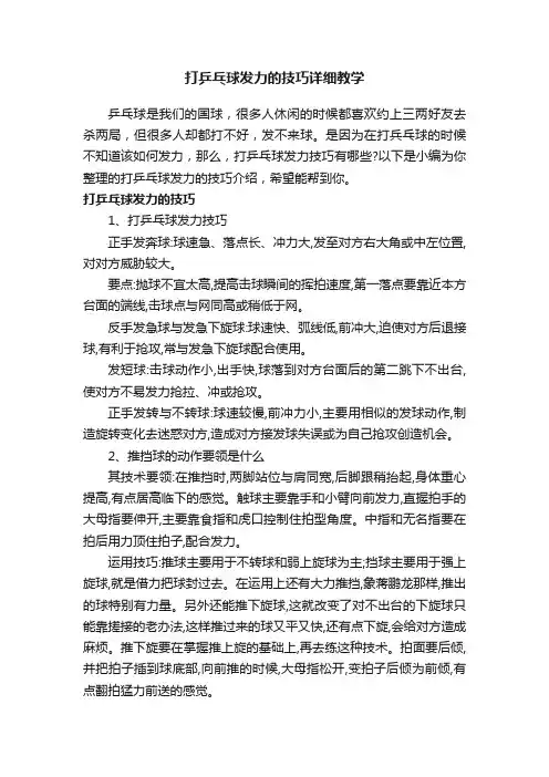 打乒乓球发力的技巧详细教学