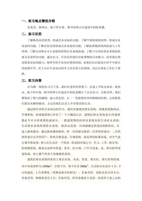 建筑环境与设备工程认识实习报告