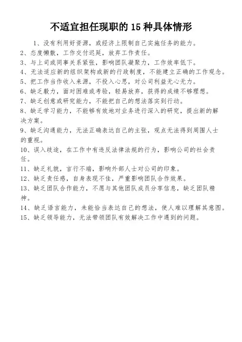 不适宜担任现职的15种具体情形
