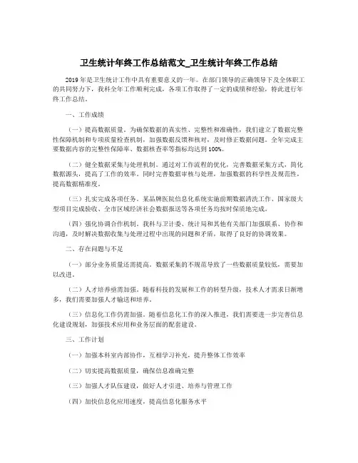 卫生统计年终工作总结范文_卫生统计年终工作总结