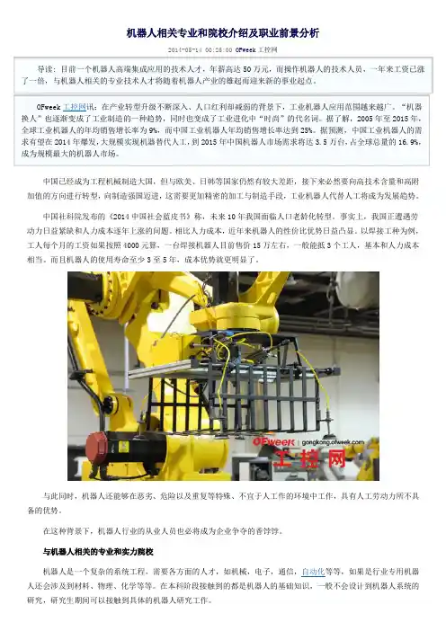 机器人相关专业和院校介绍及职业前景分析