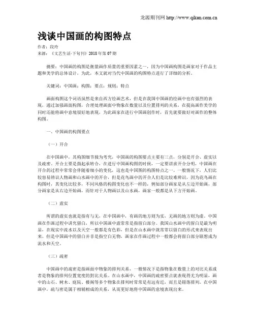 浅谈中国画的构图特点