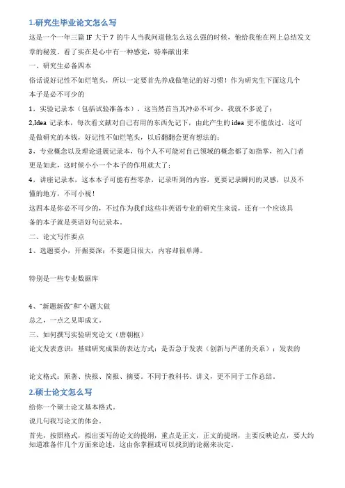 怎么写硕士论文