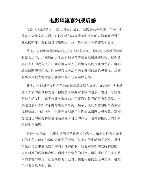 电影风流寡妇观后感