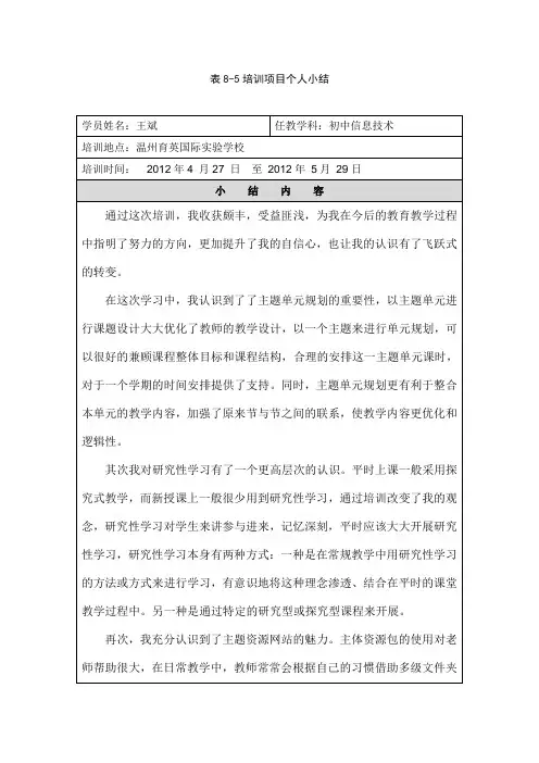 教育技术中级培训项目个人小结
