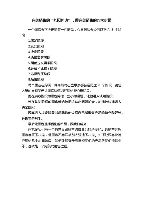 完美销售的“九阳神功”，即完美销售的九大步骤