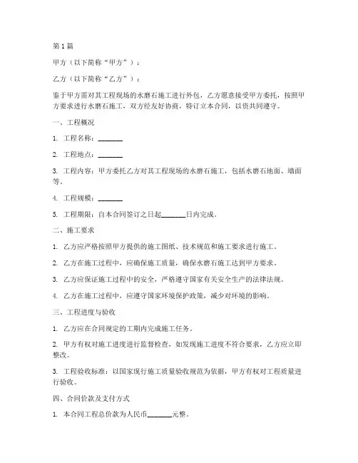 水磨石施工工程合同(3篇)