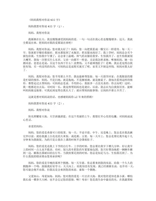 妈妈我想对你说300字12篇