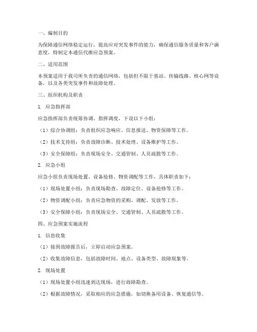 通信代维应急预案