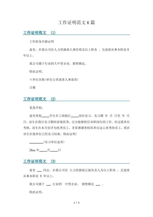 工作证明范文6篇