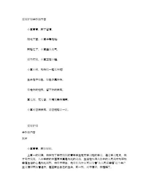 爱绿护绿手抄报内容