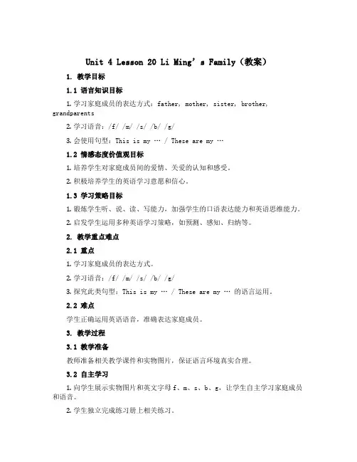 Unit 4 Lesson 20 Li Ming’s Family(教案)-2022-2023学年英