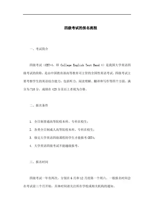 四级考试的报名流程
