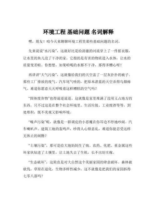 环境工程 基础问题 名词解释