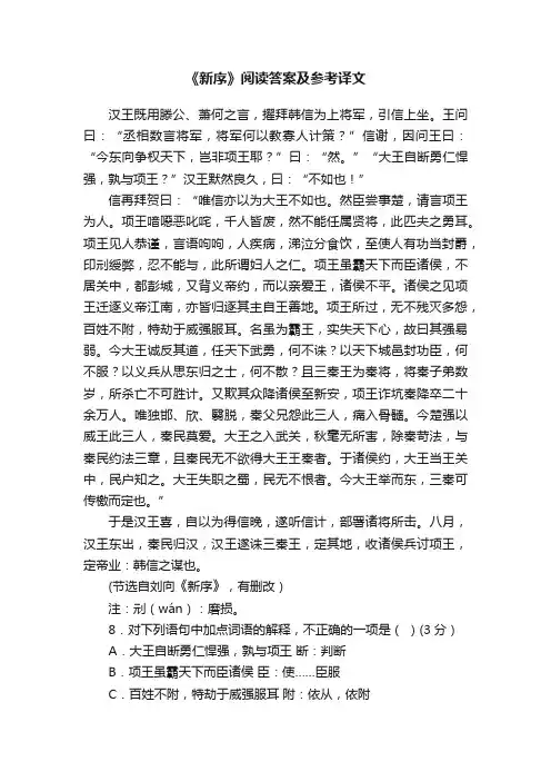 《新序》阅读答案及参考译文