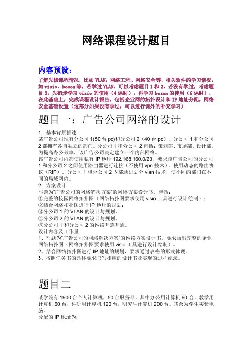 网络课程设计(计)题目