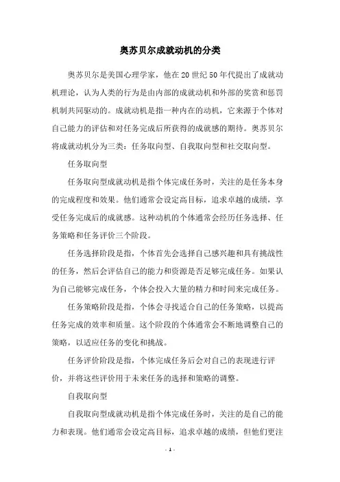 奥苏贝尔成就动机的分类