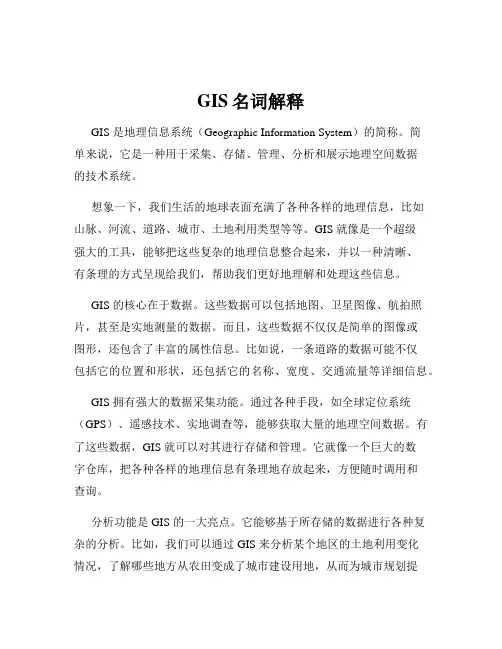 GIS名词解释