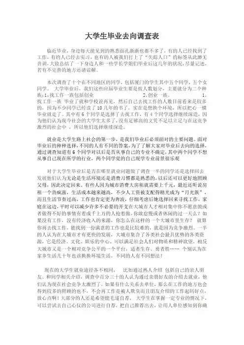 大学生毕业去向调查表
