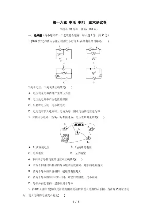 2020年秋季人教版九年级物理第十六章电压 电阻 章末测试卷(答案解析)
