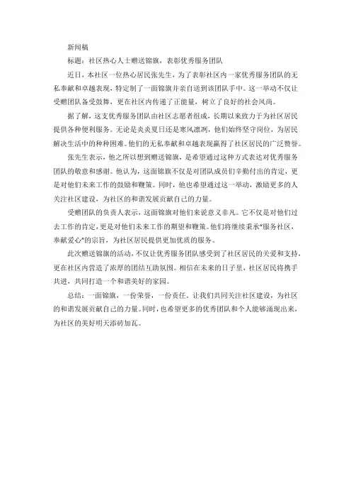 赠送锦旗新闻稿件
