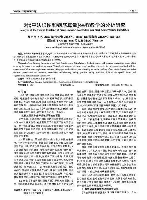 对《平法识图和钢筋算量》课程教学的分析研究