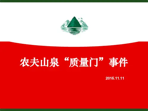 农夫山泉“质量门”事件