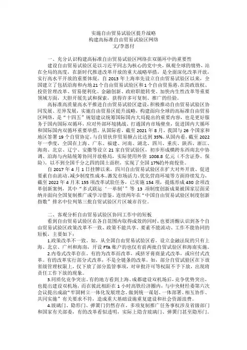 实施自由贸易试验区提升战略