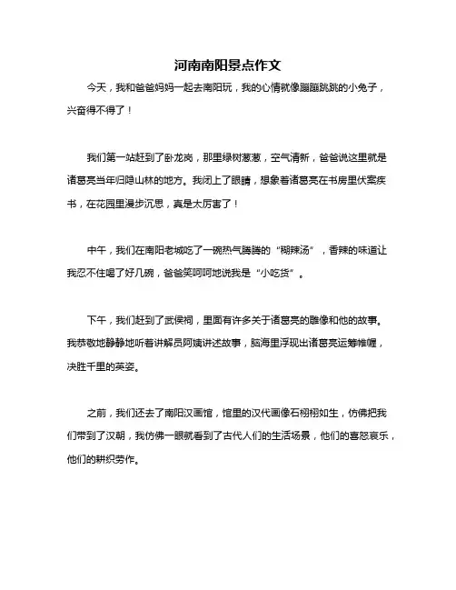 河南南阳景点作文