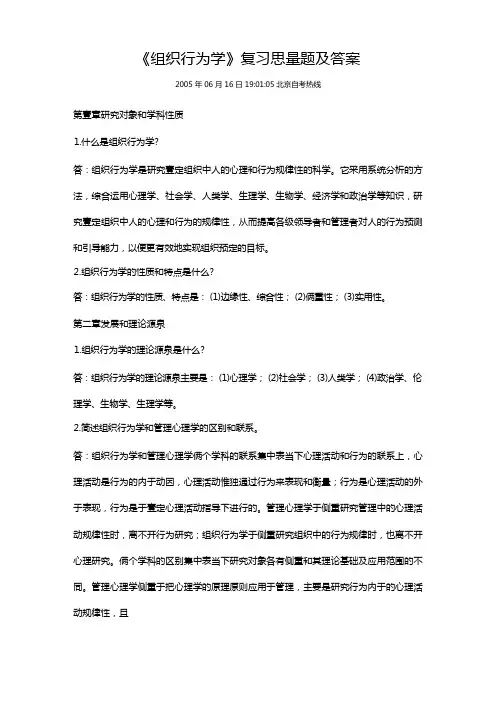 组织设计大学组织行为学简答题及答案