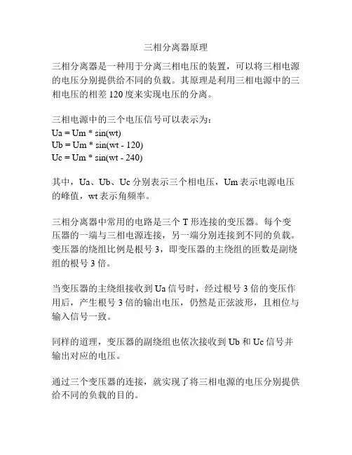 三相分离器原理
