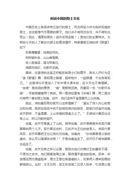 闲说中国的隐士文化