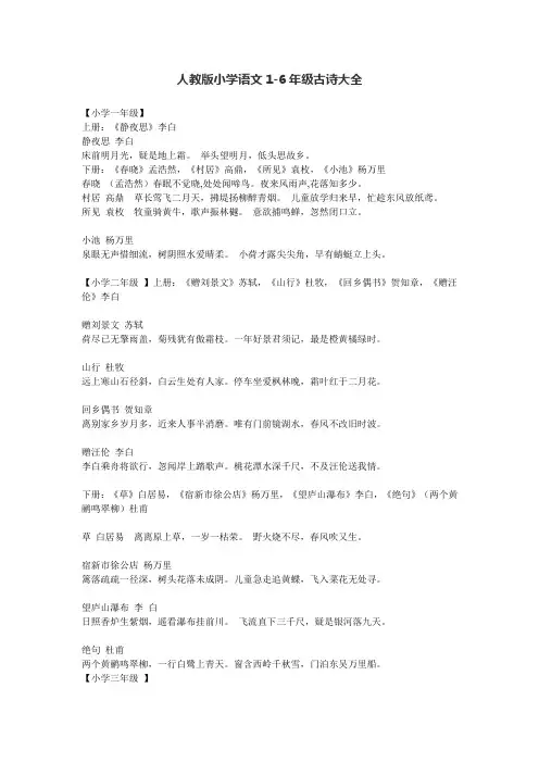 人教版小学语文古诗