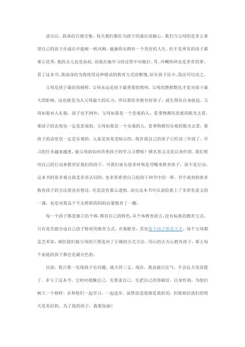 苏州家庭教育读本三年级读后感