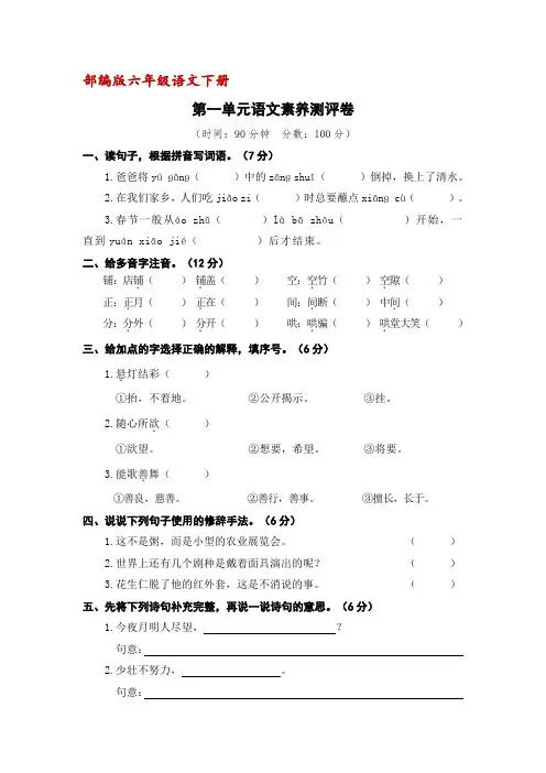 (统编版)六年级语文下册第一单元语文素养测评卷(含答案)