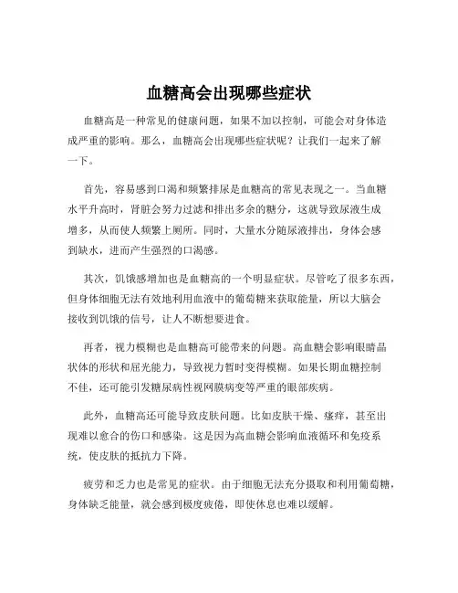 血糖高会出现哪些症状