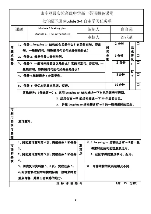 外研版七年级英语下册Modules3-4翻转课堂导学案A课任务单