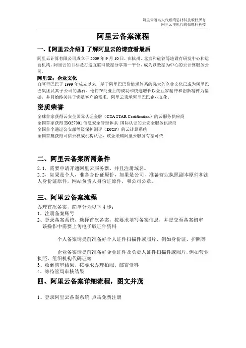 阿里云备案流程