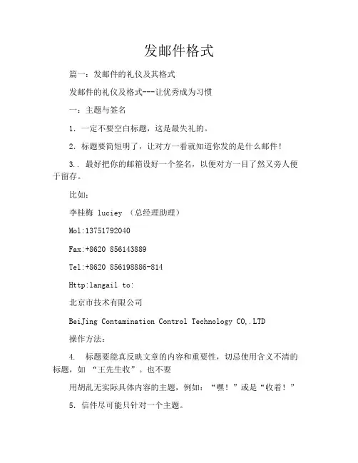 发邮件格式