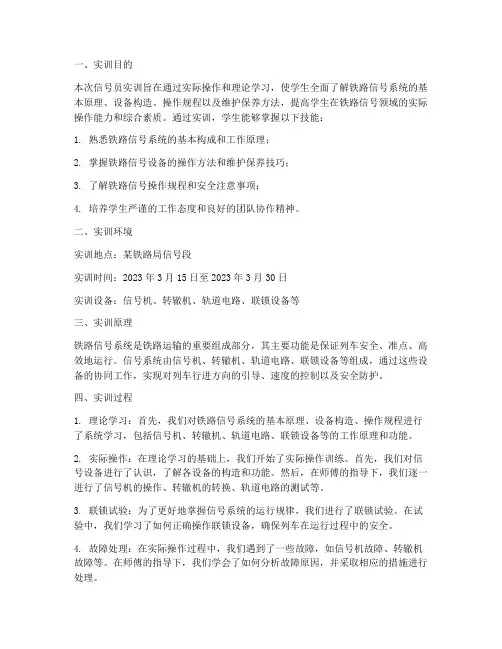 信号员实训报告