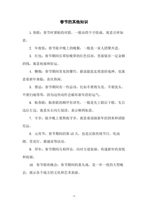 春节的其他知识