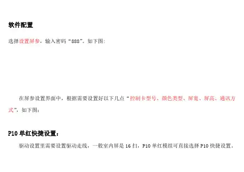 ledplayer5软件操作说明书