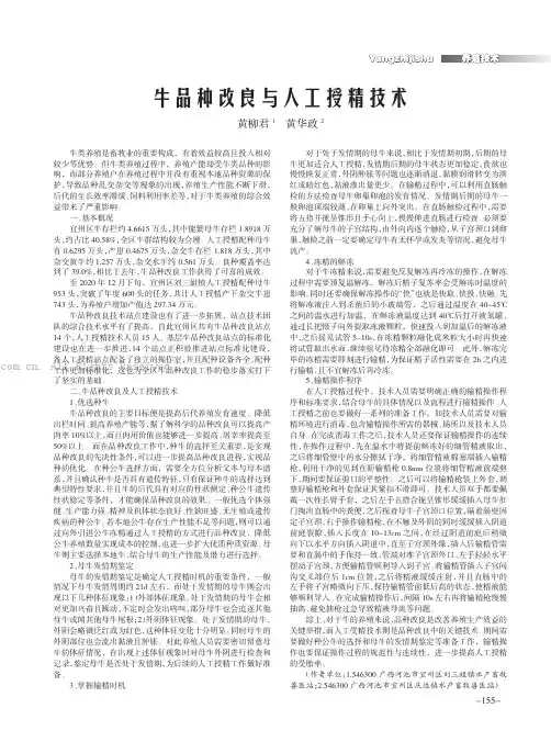 牛品种改良与人工授精技术