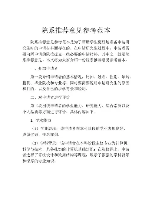 院系推荐意见参考范本